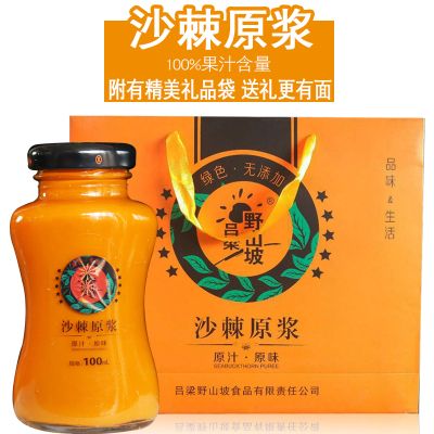 100%纯沙棘汁原浆100ml*5瓶山西吕梁野山坡野生沙棘