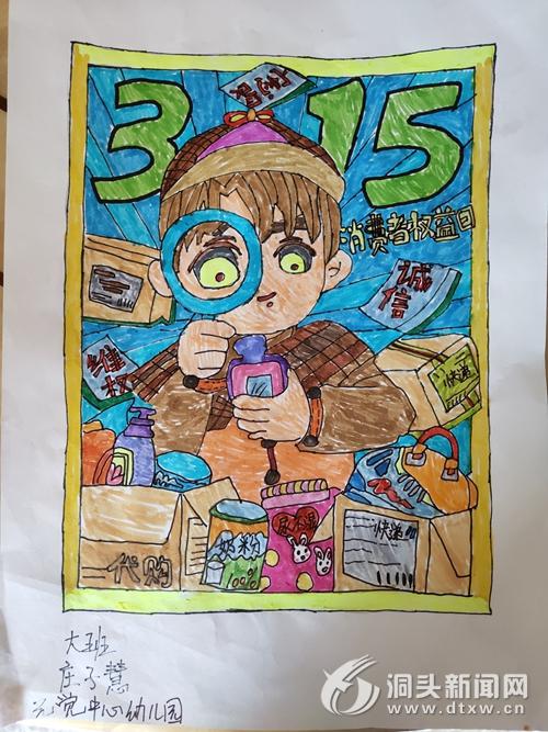 15国际消费者权益日"主题绘画云上竞赛活动.