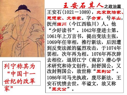 王安石其人之政治篇