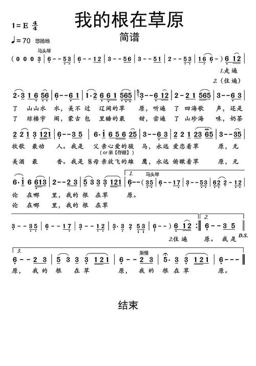 我的根在草原简谱乐谱