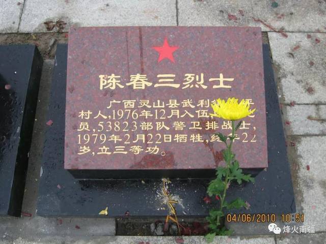 灵山县烈士陵园衣冠冢墓碑  曾昭宏烈士:   广东省澄海县[汕头市
