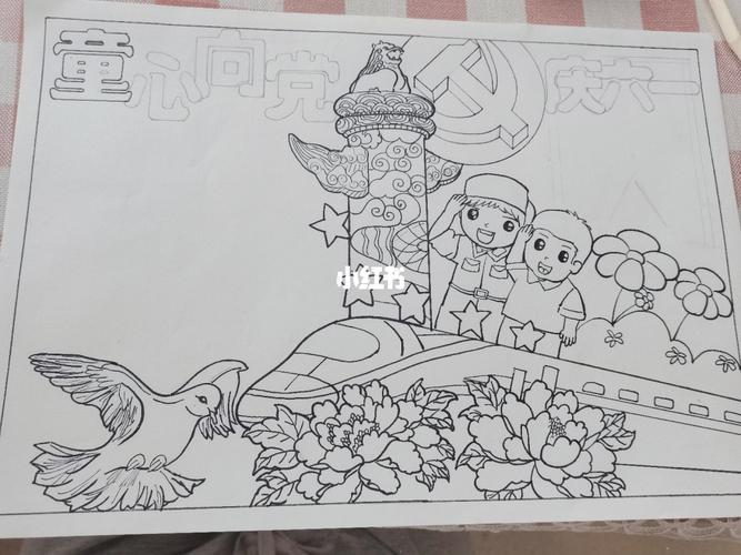 儿子的手抄报,童心向党,庆六一.用的是素描纸,勾线笔.