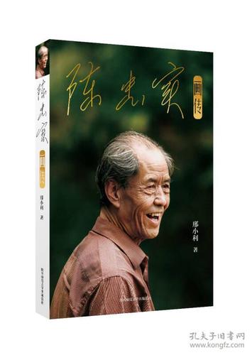 陈忠实画传