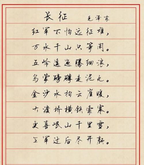 硬笔书法《七律长征》,真霸气!