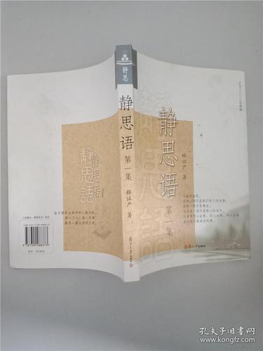 证严上人作品·静思语系列·静思语(第1集)