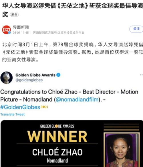 赵婷获最佳导演奖后被爆辱华,事后火速改简介