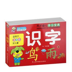 宝宝图书看图识字幼小衔接幼儿园大班学前班识字教材认字书 学习汉字