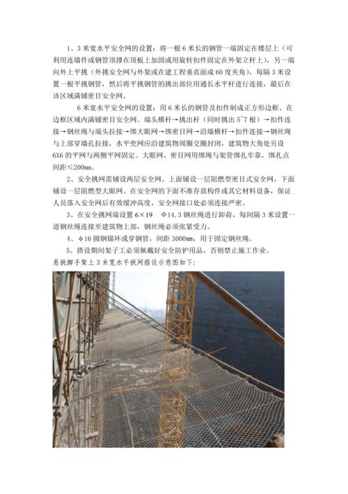 水平挑网搭设技术交底