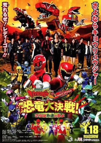 兽电战队强龙者vs特命战队gobusters
