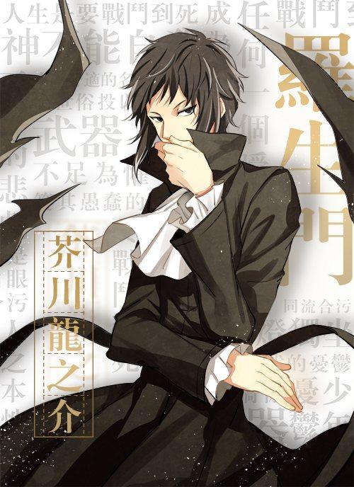 文豪野犬:一部让我渴望了解大文豪的番