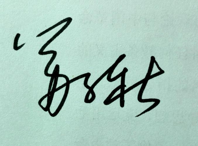 展开全部 "苏子秋" 个性签名