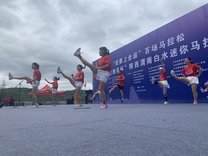 "我要上全运"2021年迷你马拉松比赛