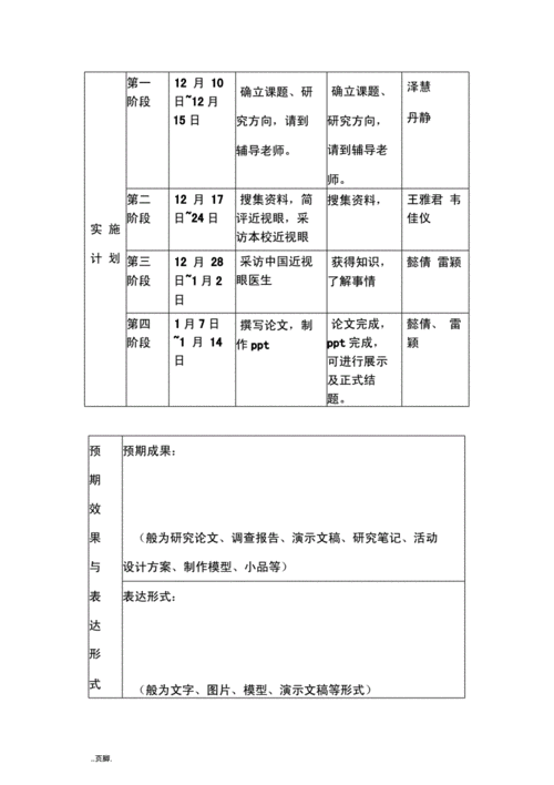 近视眼研究报告_.docx 14页