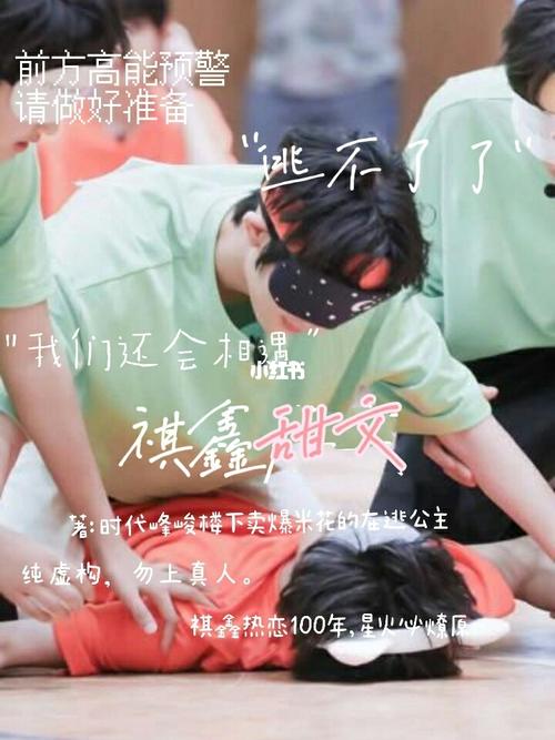 祺鑫甜文/强扭的瓜不甜①_丁程鑫_马嘉祺_甜宠文_床头柜_自行车_文化