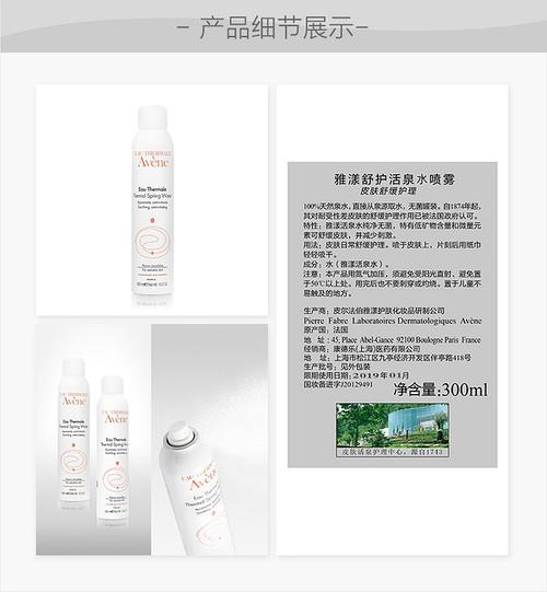 1,雅漾舒护活泉水喷雾300ml 针对敏感肌 红血丝 售价100rmb 官网