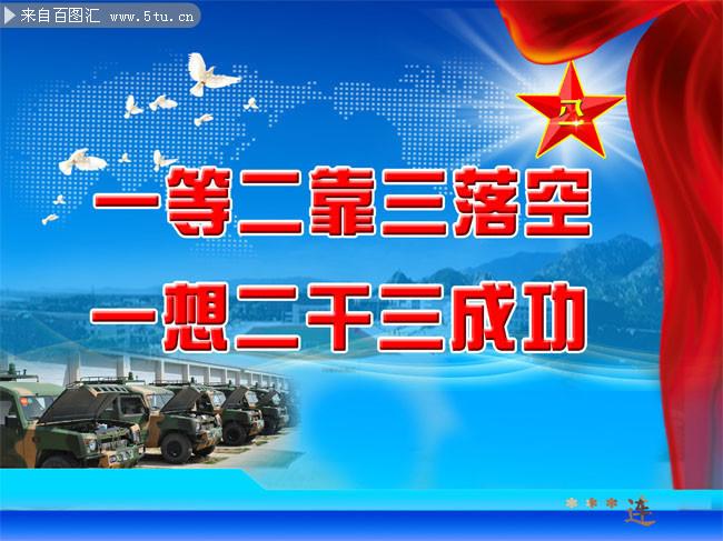 部队汽车连展板