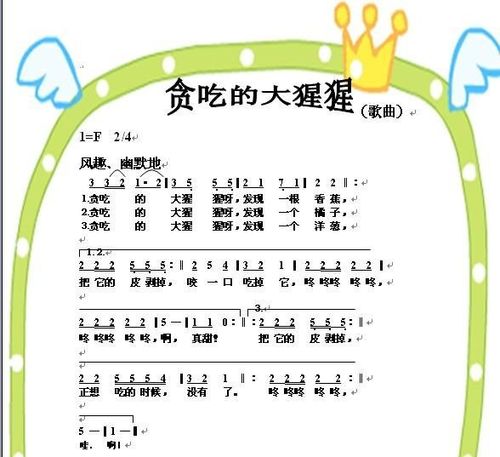 艺术《贪吃的大猩猩》歌曲