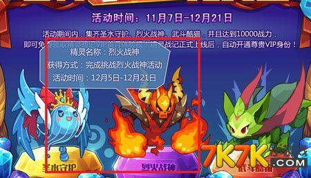 洛克精灵战记烈火战神在哪 怎么得