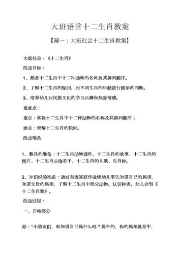 大班语言十二生肖教案docx9页