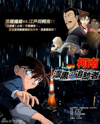 柯南剧场版13 漆黑的追踪者 dvd国语配音中字[6v_动画