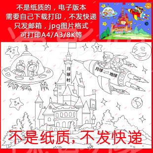 儿童画科幻科学线描勾边空白涂色填电子小报画报手抄报模板bh686