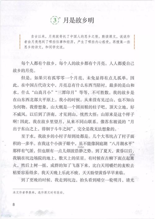 在线课堂语文五年级下第3课月是故乡明视频朗读知识要点图文讲解同步