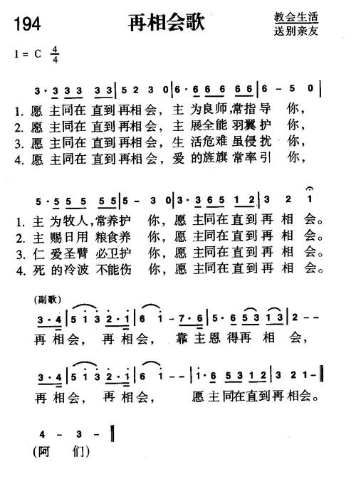 194首 再相会歌(简谱)