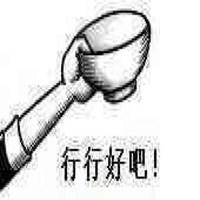 行行好吧给点钱表情包_微信头像图片大全
