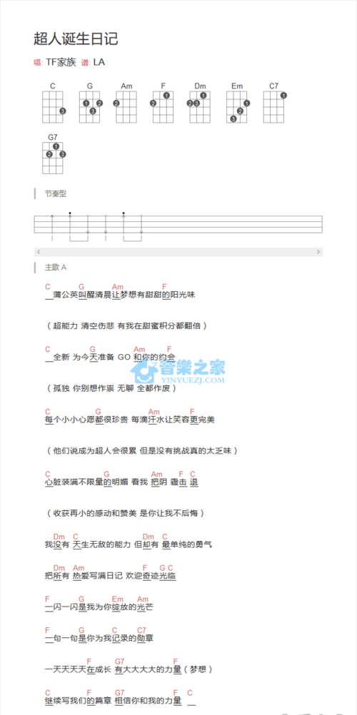 tf家族超人诞生日记尤克里里弹唱谱一起ukulele尤克里里