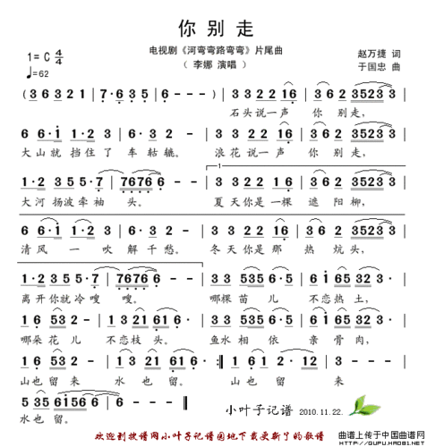 你别走(电视剧《河弯弯路弯弯》片尾曲)