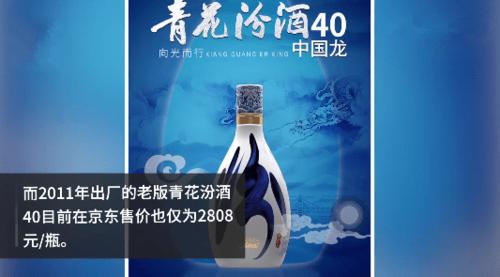 汾酒推出每瓶3199元超高端白酒