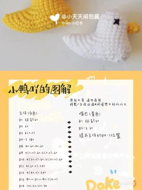 最可爱的小鸭子08附图解_金华自由行热门攻略_钩织