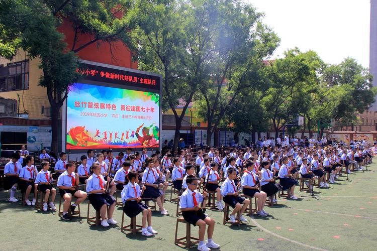 太原市迎泽区桃园小学"争做新时代好队员"主题队日