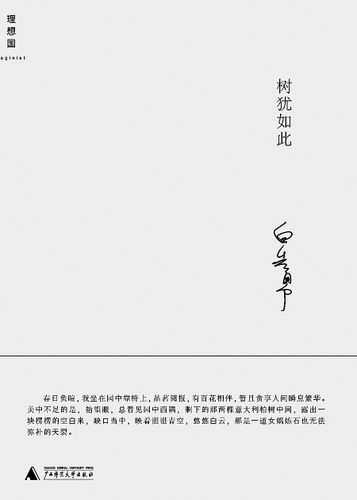 《树犹如此》