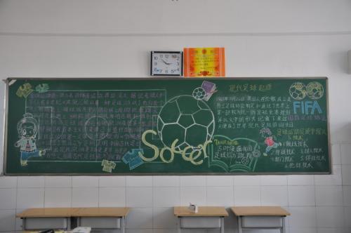 校园与足球黑板报足球黑板报图片素材