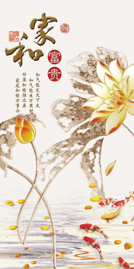 家和富贵荷花玄关