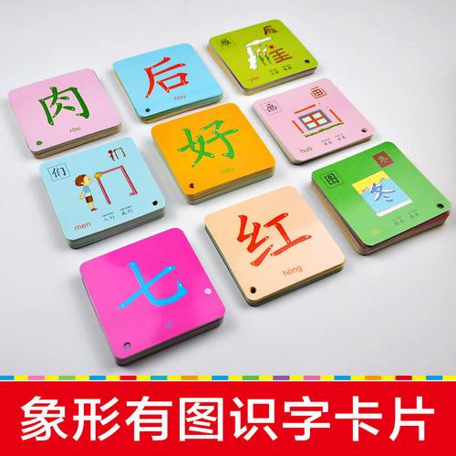 早教学前幼小游戏卡右脑汉字象形字识字