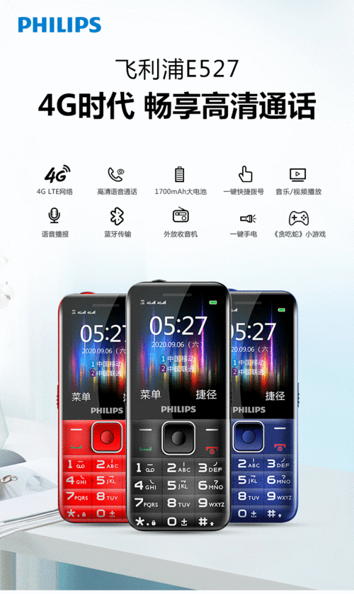 飞利浦philipse527老人手机移动联通电信三网4g直板按键儿童学生备用
