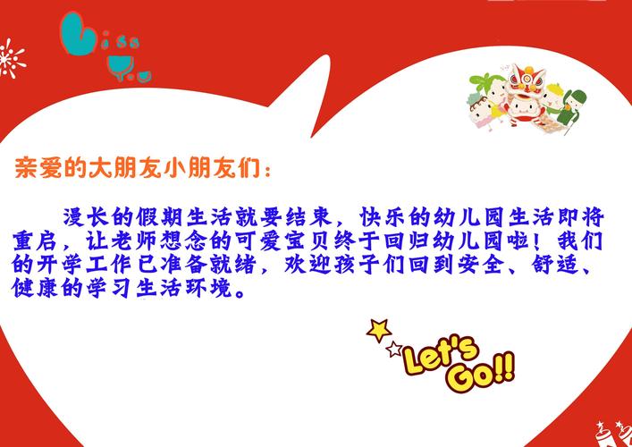 琼海市小明星幼儿园开学温馨提示