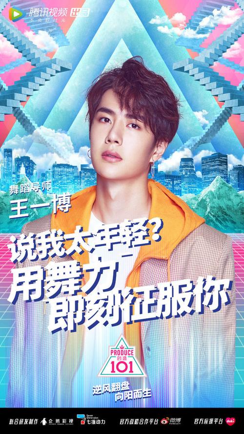 王一博受邀担任《创造101》舞蹈导师