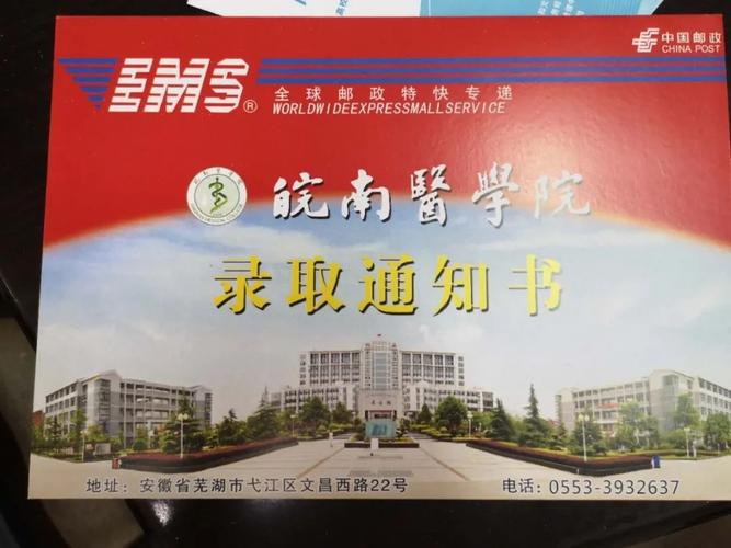 皖医拍了拍你,你有一份录取通知书等待查收_皖南医学