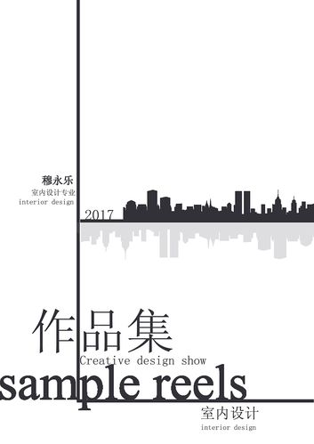 室内设计作品集