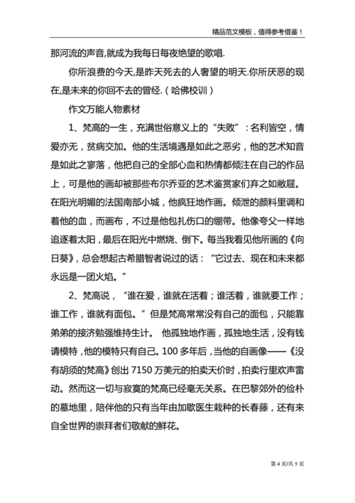 高中语文作文素材200字左右.doc 5页