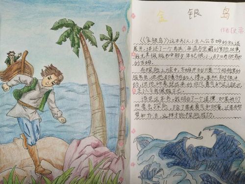 延职创新实验小学五年级(1)班课外阅读《金银岛》手抄报