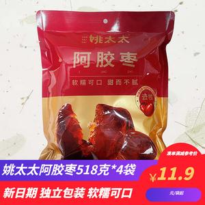 姚太太阿胶枣518g金丝蜜枣孕妇食补红枣干果休闲零食无核灰枣蜜饯