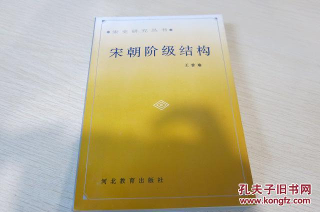 宋朝阶级结构