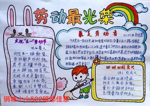 致敬劳动者,争做劳动小达人