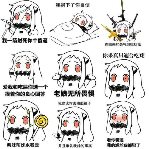 【v粉表情包】无所畏惧的北方姬