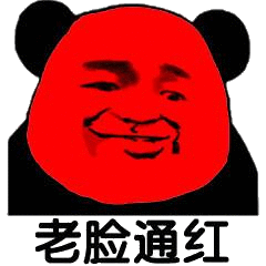 熊猫头 老脸通红_老脸_熊猫_通红表情