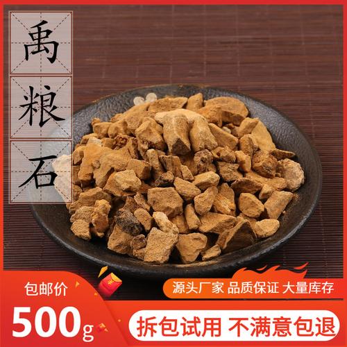 中药材供应 禹余粮 石中黄 禹粮石 余粮石 禹粮土 500克 2件包邮